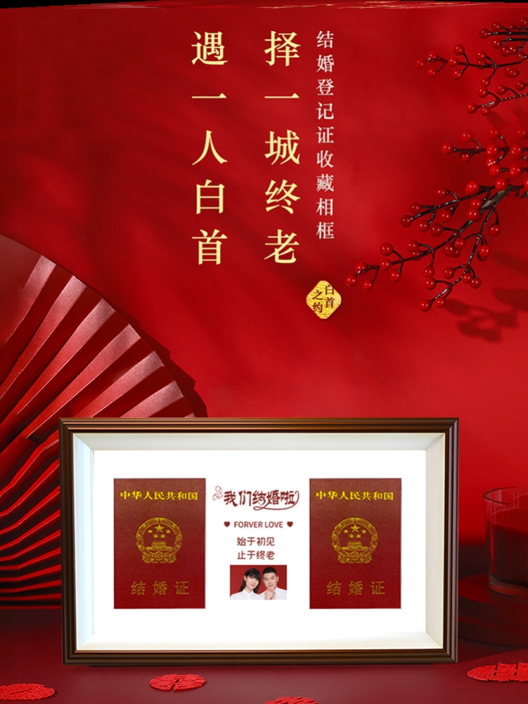 Wedding Anniversary Photo Photo Frame Registration Photo Online Red Collection The Same Section Show Desktop Certificate Photos Newlyweds
