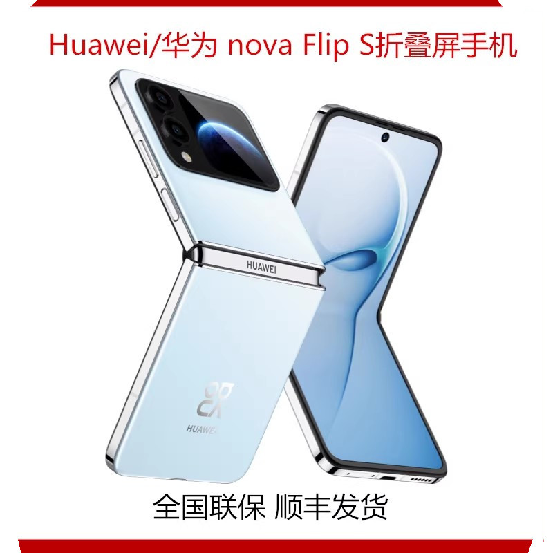 In Stock Huawei Nova Flip S Phone, Thin and Light Foldable Screen, Harmonyos Ai Fun Pocket Phone In Stock Huawei Nova Flip S Phone, Thin and Light Foldable Screen, Harmonyos Ai Fun Pocket Phone