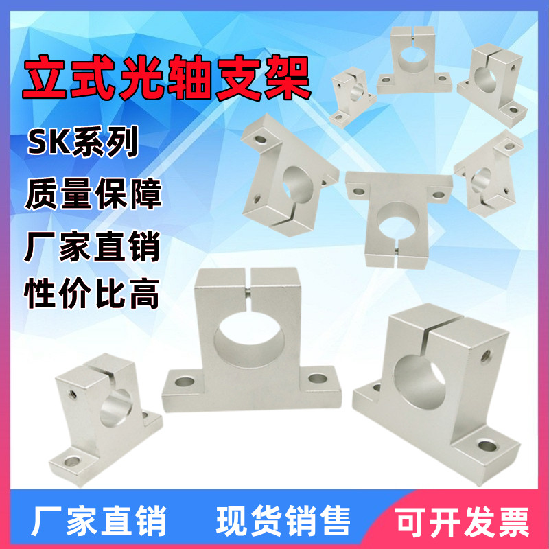 Optical axis vertical abutment fixed bracket guide shaft abutment SK8 10 12 16 20 25 30 35 35 40 50 50 Taobao