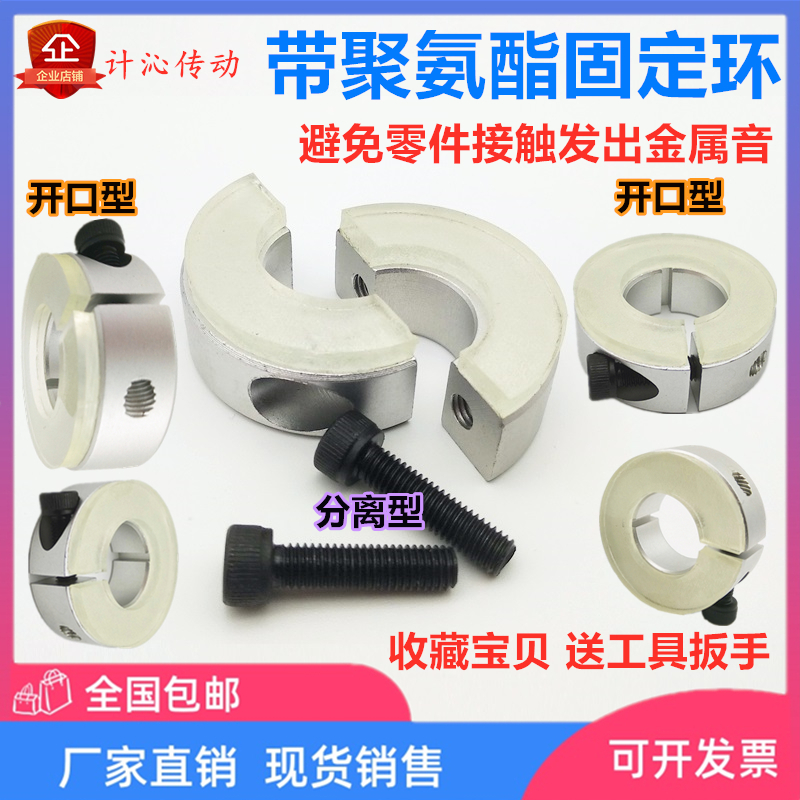 With polyurethane fixing ring cushioning open separation type fixed ring optical shaft clip shock absorbing pad limit SCSPD SCDJ