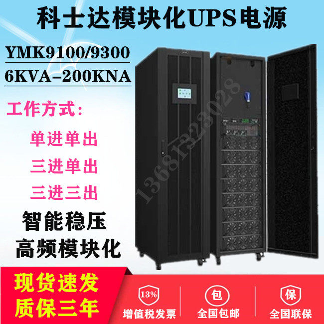 KSTAR Costa Modular YMK9300 Series UPS Power Supply YMK9306-30KVA Triple Single Out