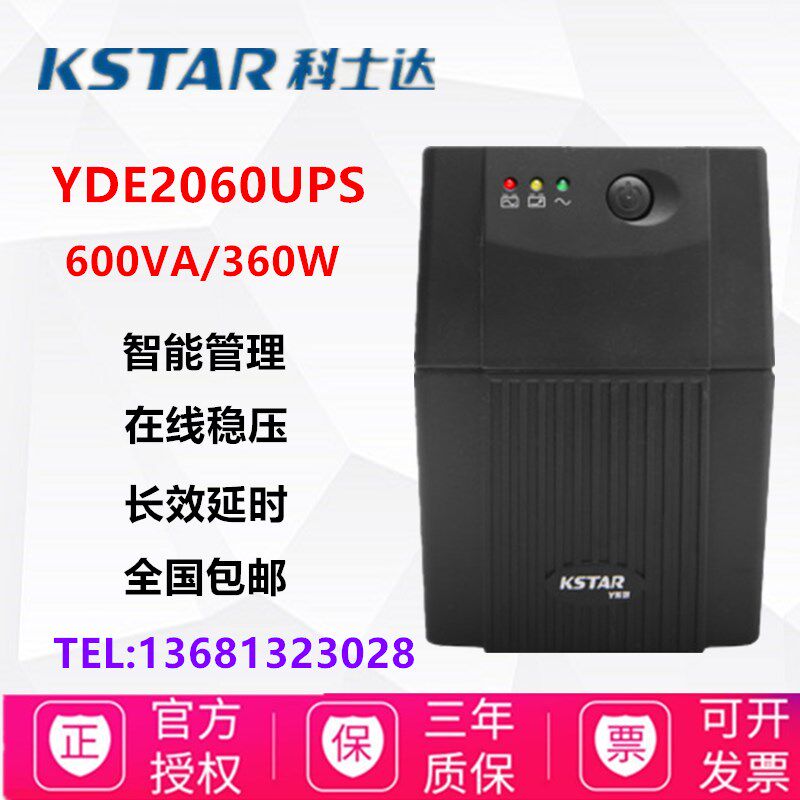 Coserda YDE2060 backup type UPS uninterrupted power supply 600VA 360W built-in storage battery 