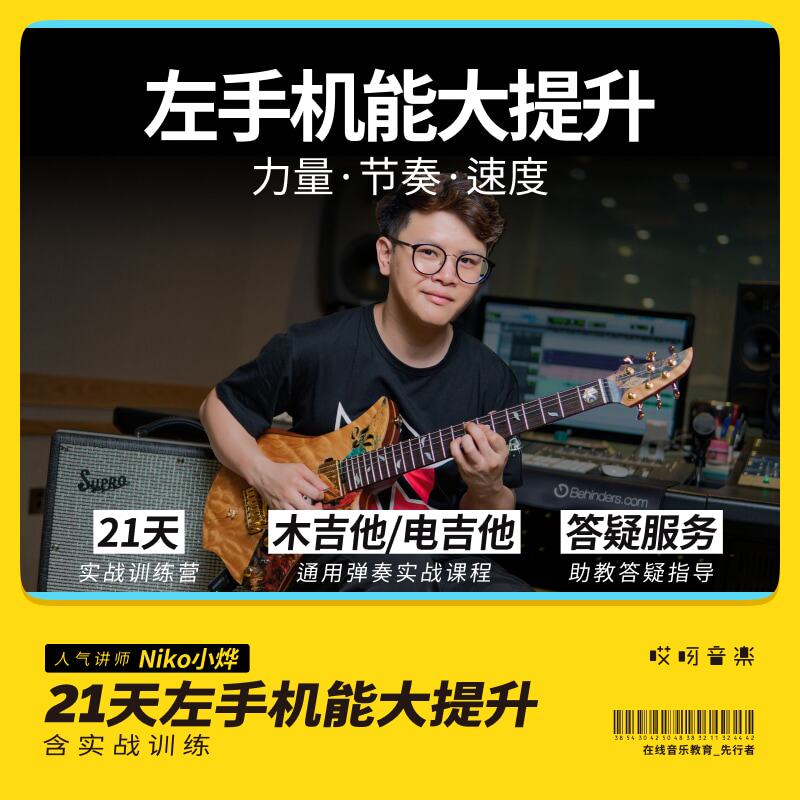Oh, music 21 days left mobile phone can greatly enhance the fun guitar through the training camp Niko Xiaoye