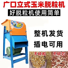 Молотилка 玉米脱粒机家用电动220v加厚中小型立式带鼓风机苞谷机剥玉米机 OTHER