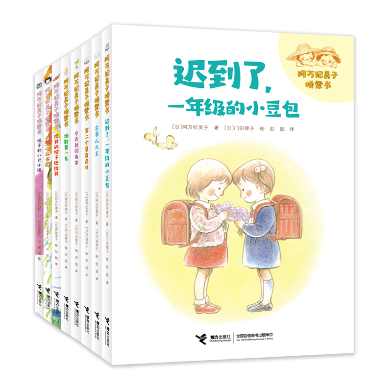 Authentic Edition with Free Shipping / All 8 Volumes of Awan Kimeiko's Bridge Books / Late to First Grade Little Bean Bag + Forgetful King + Last in the Class + Second Birthday + Today We Watch the House, Etc. / Relay Publishing House / with Phonetic Notation