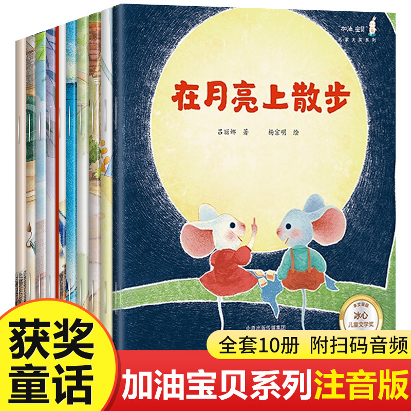 Authentic "Come On, Baby" Series of Award-Winning Picture Books, Second Volume, Complete Set of 10 Books: Little Fish in the Sea + Walking on the Moon + Elephant's Ears + Scarecrow + a Spider Opens a Shop + the Tree Who Loves Reading Fairy Tales, Etc Authentic "Come On, Baby" Series of Award-Winning Picture Books, Second Volume, Complete Set of 10 Books: Little Fish in the Sea + Walking on the Moon + Elephant's Ears + Scarecrow + a Spider Opens a Shop + the Tree Who Loves Reading Fairy Tales, Etc