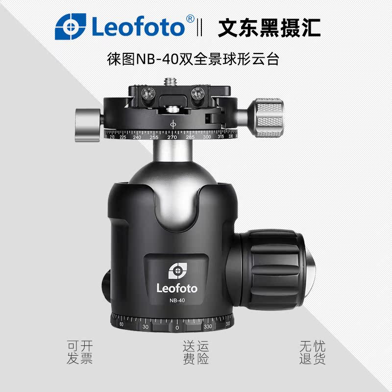 Leitu leofoto NB-40 dual panoramic spherical photography head independent damping adjustment function