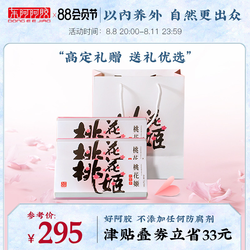 East Ahide Gelatin Peach Blossom Ji Flagship Store Peach Blossom Ji Hide Gelatin Cake Ready-to-eat 75g * 3 boxes Colla Colla Colla Coriander Solid paste