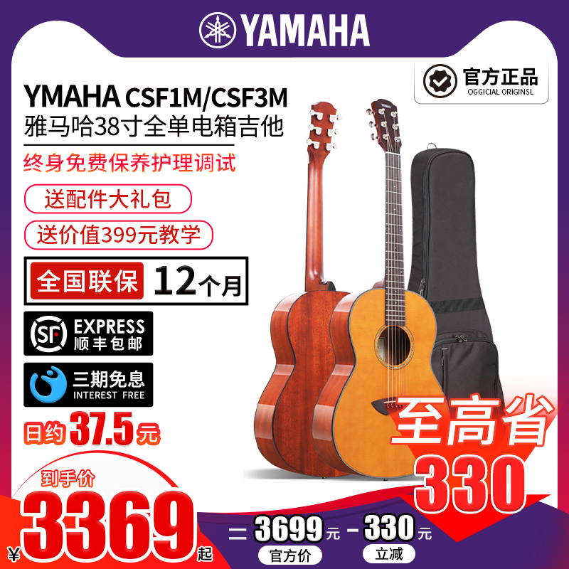 YAMAHA Yamaha CSF1M CSF3M comprehensive single board electric box guitar it plus vibration 36 inch 38 inch