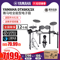 YAMAHA Yamaha DTX523K electric drum kit Beginner silent folding performance Professional double step advanced