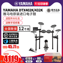 YAMAHA Yamaha DTX402 432 452K electric drum kit Beginner professional mute child novice