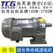 TCG Taiwan TSA three-phase gear reduction motor integrated 200W400W750W horizontal brake motors 380V