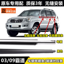 03 04 05 06 07 08 09 Old style domineering LC120 Prado front and rear door window glass outer beading