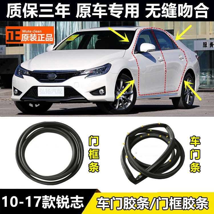 10 10 11 11 13 13 14 15 16 17 years of Sharp Spirit Original car door sealant Bar Door Frame Adhesive Strips-Taobao