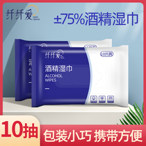 75% Alcohol Wipes Portable Small Packaging (special link for purchase)