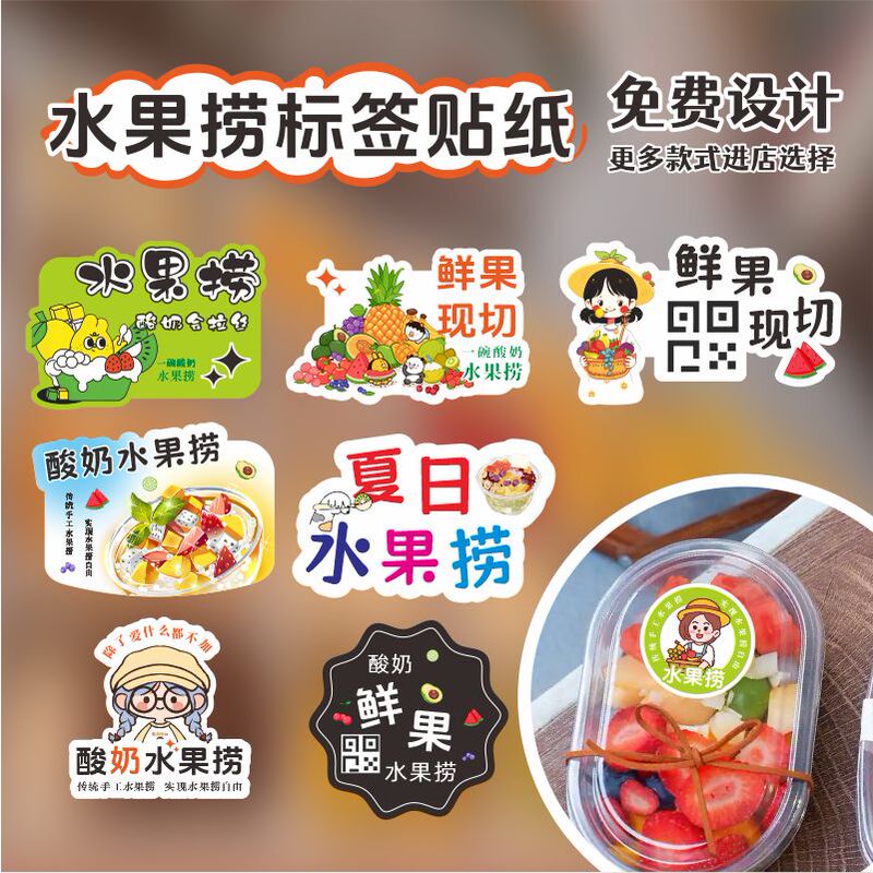 New Fruit Salad Drink with Freshly Cut Fruits, Cute Universal Packaging Box Label Decoration Sticker, Self-Adhesive Design