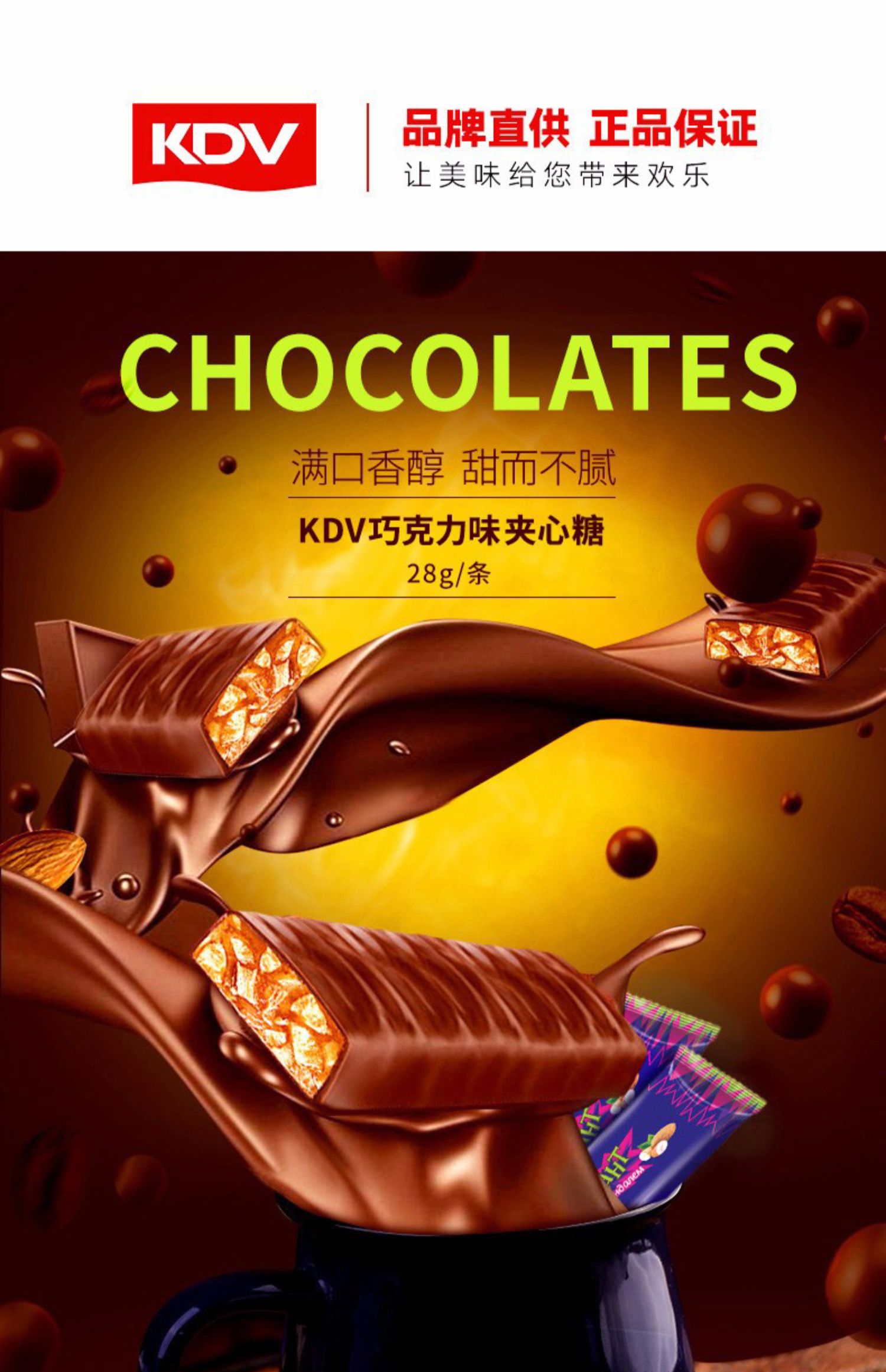 KDV俄罗斯进口紫皮糖巧克力棒700g