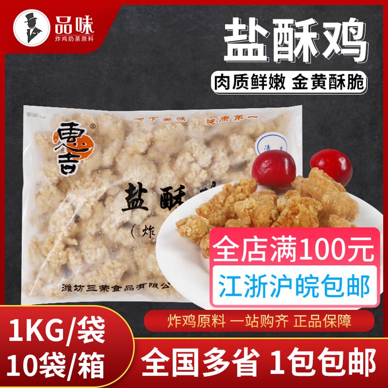 Salt Crisp Chicken 1000g Chicken Rice Flower Fried Snack Chicken Nuggets Chicken Nuggets of Salt Ghee Chicken Family Loaded Frozen Semi-finished Products