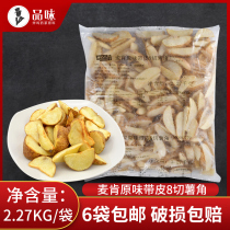 Mccann potato horns 2 27kg original flavor with skin 8 cut potato cakes French fries Fried snacks American potato nuggets frozen semi-finished products
