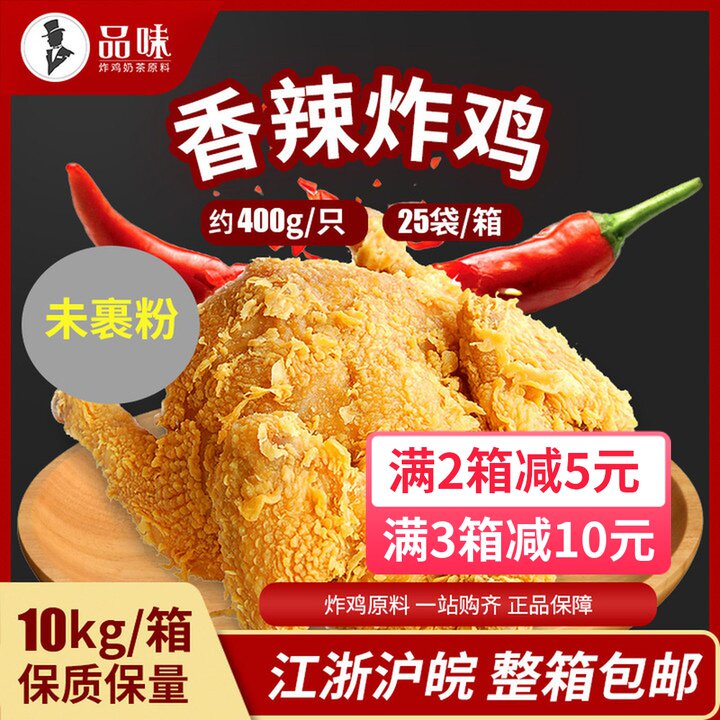 Called a fried chicken whole sweet and spicy fried chicken 25 only cured pedophino chicken crispy chicken full chicken commercial 20 kilos semi-finished products