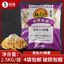 Mccann big V crispy potato 2 5kg Western restaurant commercial fried snack V-shaped wave potato horn fries frozen semi-finished products