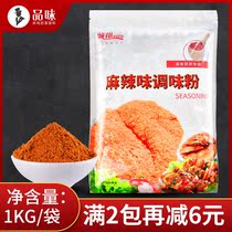 Chengbang spicy compound seasoning powder 1kg bagged commercial powder-wrapped chicken chops sprinkled barbecue Korean barbecue seasoning