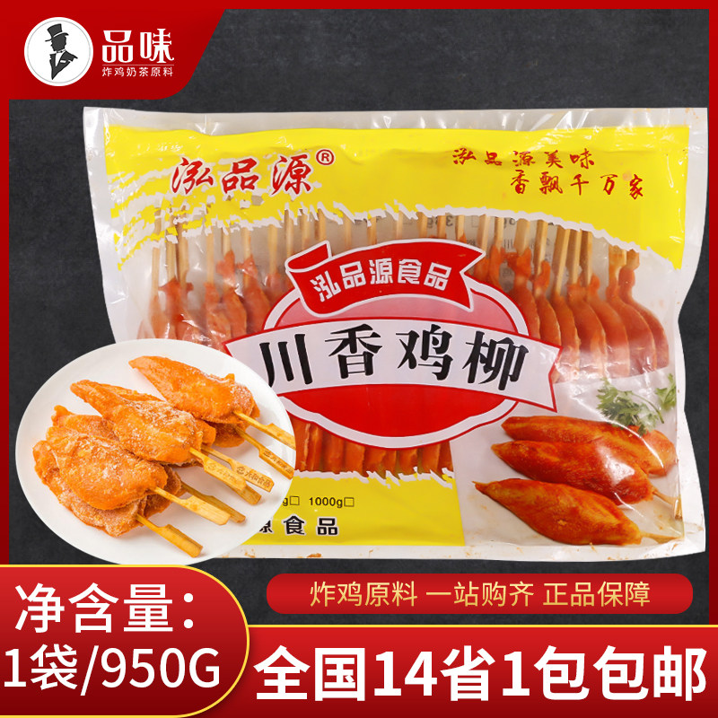 Hongpin Yuanchuan fragrant chicken skewers 25 family-packed fried snacks BBQ boneless chicken skewers frozen semi-finished products