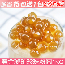 Quick boiled Boba Gold pearl milk tea pearl powder round a little Amber quick boiled pearl powder round milk tea shop dedicated