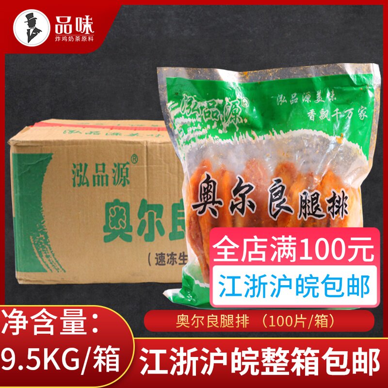 New Orleans leg steak 100 pieces full box fried snack conditioning leg steak Burger leg steak Commercial frozen semi-finished products