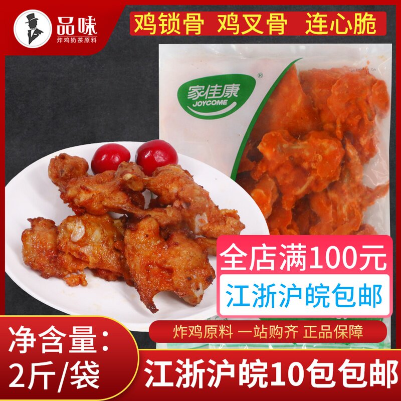 Medium Grain with Crisp Chicken Lock Bones Chicken Fork Bone Fried Chicken Rack Frozen Orleans Flavoured Chicken Breast Bone 1000g