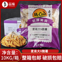 Mccann big V crispy potatoes 2 5kg*4 packs of Western hamburger shop special fries potato horns fried snacks frozen semi-finished products