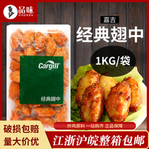 Cargill Classic wing in whole box 1kg * 10 bags conditioning Cured Semi-finished Baked Chicken Wings Fried Snack Semi-finished Products