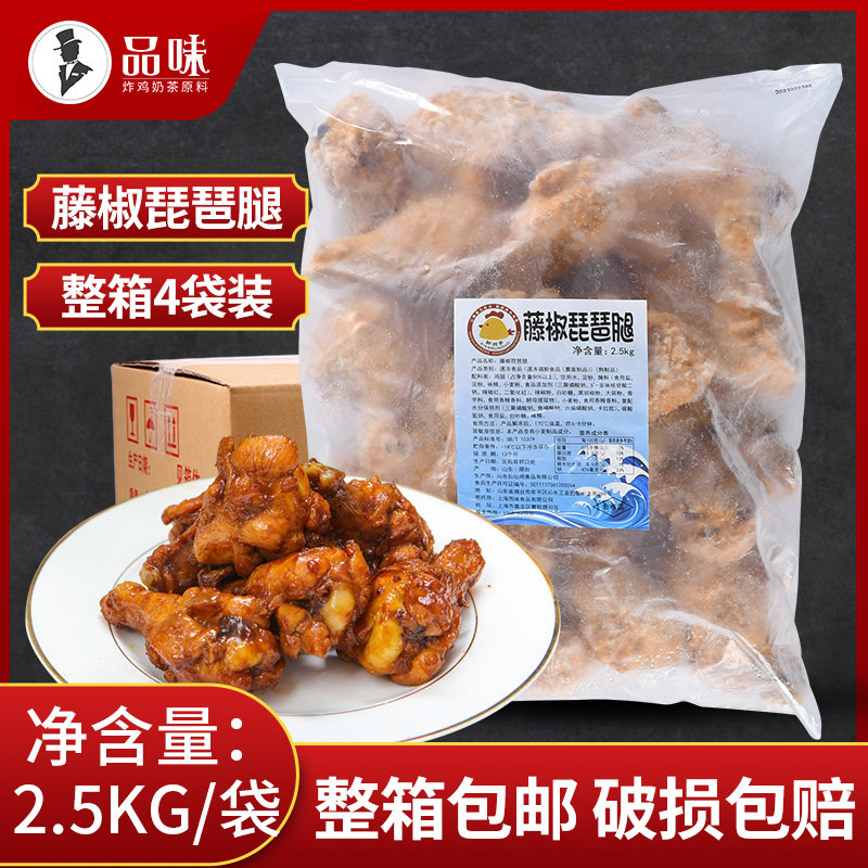 Vine Pretzels Pipa Legs 2 5kg * 4 Wrap Pink Chicken Legs Fried Snack Conditioning Cured Chicken Leg Meat Frozen Semi-finished Products