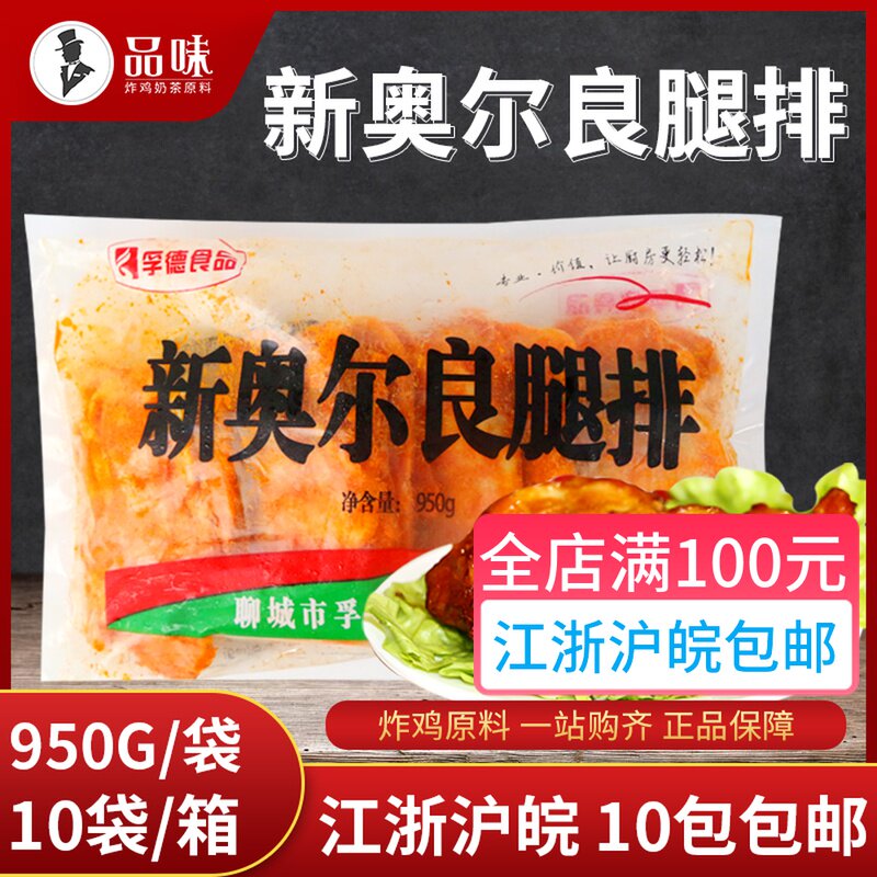 Orleans Leg Platoon 950g10 Slices Burger Leg Chicken Leg Meat With Leather Chicken Leg Ribs Fried Snack Frozen Semi-finished Products
