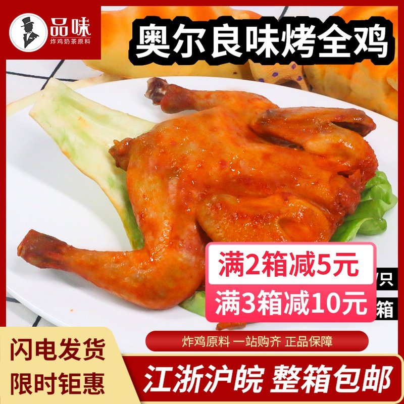 Orleans Roasted Chicken Honey Chicken Whole Grilled Chicken 25 Frozen Boy Chicken Conditioning Suit Chicken 20 Jin Semi-finished Products