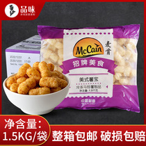 Mccann American potato treasure 1 5kg*6 bags of Western restaurant fried snacks Potato balls Potato nuggets Potato nuggets frozen semi-finished products