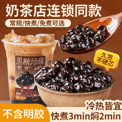 Guangxi Quick-cooking Black Pearl Tapioca Pearls Amber Boba no-Cooking Black Sugar Milk Tea Shop Special Pearl Stall Side ingredients
