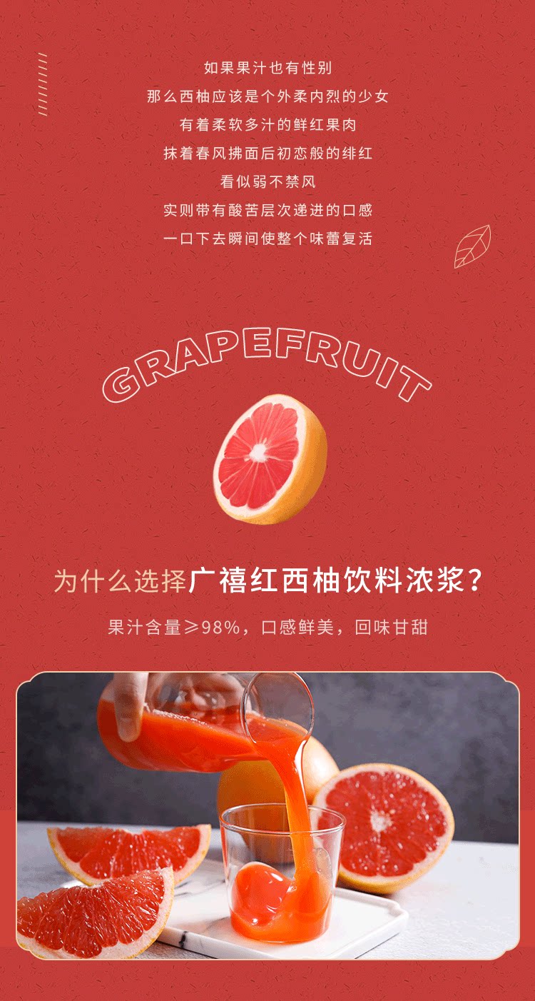 Guangxi Red Grapefruit Juice_02.png