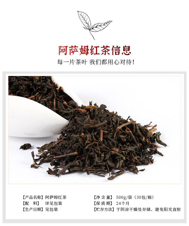 Guangcun Assam Black Tea_09.jpg