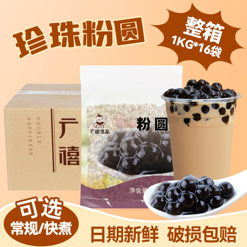 Guangxi Quick Cook Black Pearl Powder Balls 1kg*16 Bags Whole Box Brown Sugar Boba Pearl Milk Tea Shop Special Ingredients