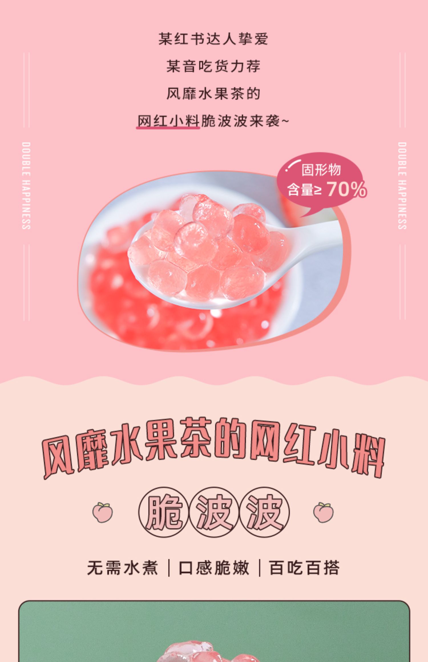 广禧水蜜桃寒天晶球500g