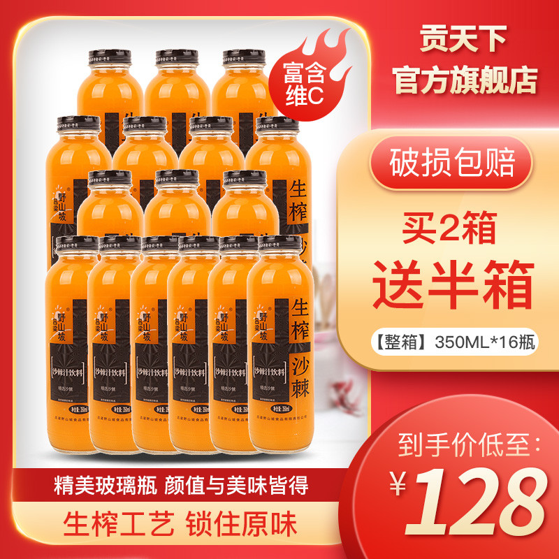 Shanxi special sea buckthorn juice 350ml * 16 bottles whole box raw juice Drink drink Luliang wild mountain sea buckthorn juice