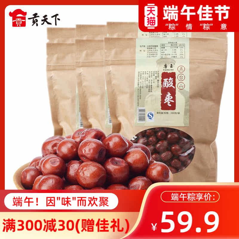 Shanxi Wutai Mountain Zizy1 150g * 6 bagged Shanxi Teprolific Small Zizyseed Fried Seeds of Small Zero Snack Dry date Zaozao Zaozao