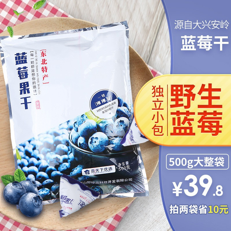 Northeast blueberry dry wild large Xing'an Ridge blueberry fruit dry 500g packed with small packed pregnant woman with zero food production