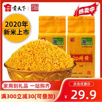 Shanxi specialty Qinzhou yellow millet 450g * 2 bags of autumn harvest new rice millet porridge grain small yellow rice