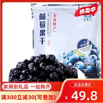 Northeast wild blueberry dried Daxinganling blue plum fruit dry Heilongjiang specialty pregnant women snacks 500g pack