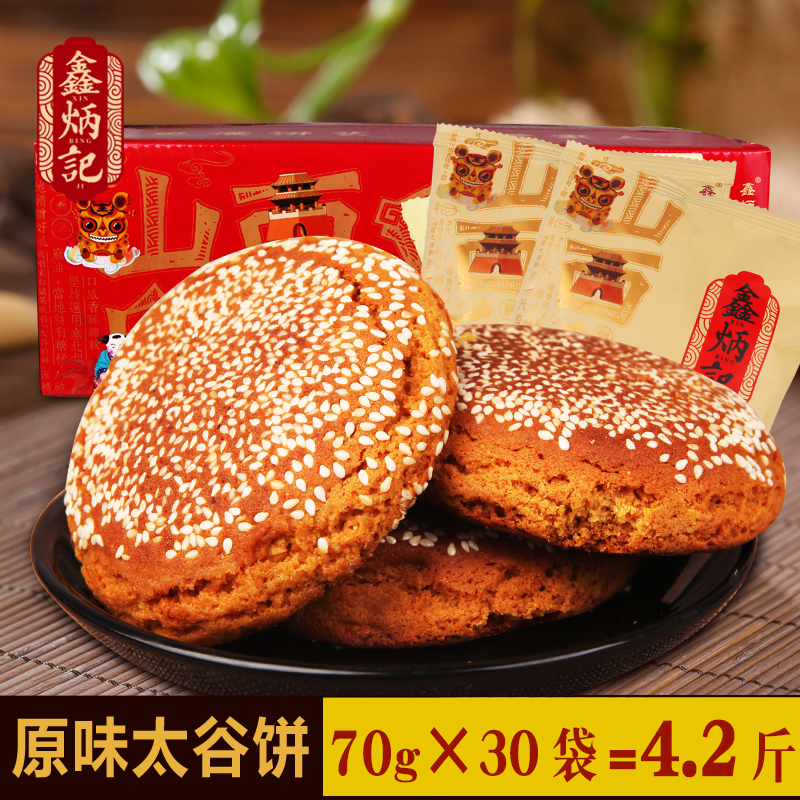 Xin Bingji Taigu Cake Original Whole Box 2100g Shanxi Specialty Breakfast Snack Pastry Heart 70g *30 Bags of Snacks