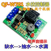 Water level control relay module DC12V can control 10A220V motor water shortage full water tower automatic pumping