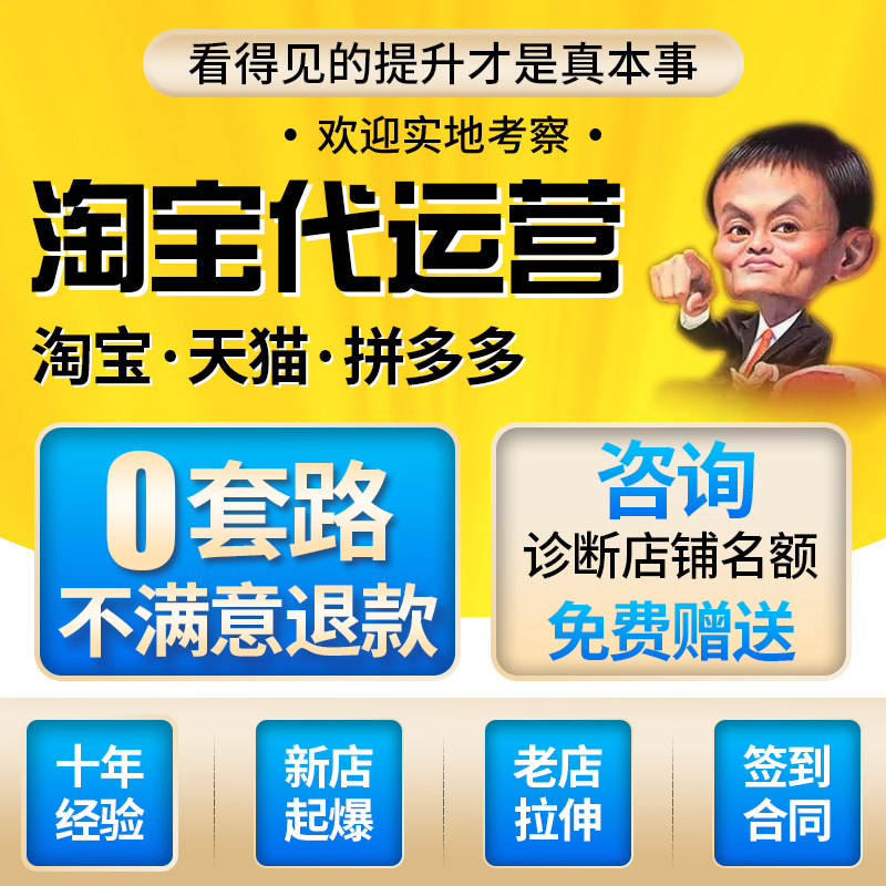 Taobao Agency Operation, Online Store Management, Jd.Com and Douyin Store Operation, Tmall and Taobao Agency Operation, Pinduoduo Agency Operation