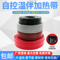 Electric heat heating electric heating heating belt electric heating belt automatic temperature control tap water pipe antifreeze heating line 220V heating and thawing
